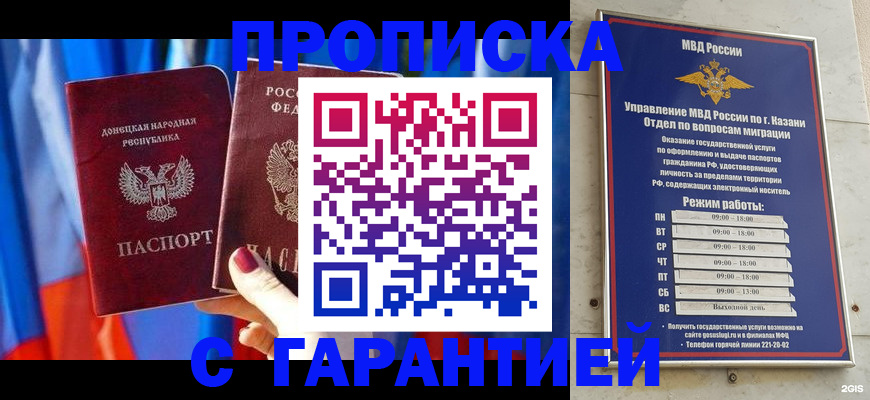 прописка паспорт в Татарстане